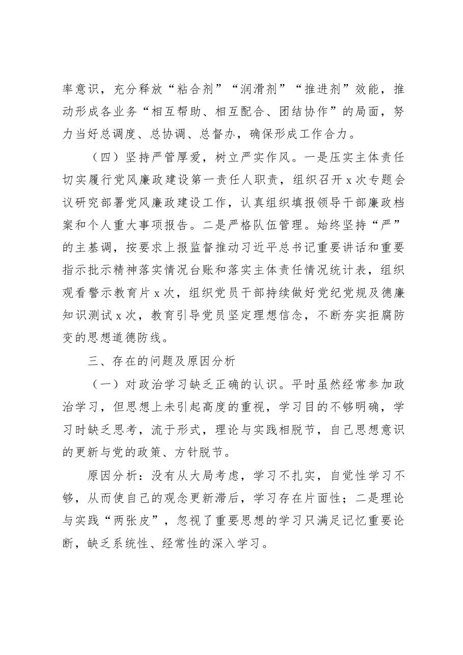 2022年局党组织书记抓基层党建工作述职报告范文.docx,第4页预览