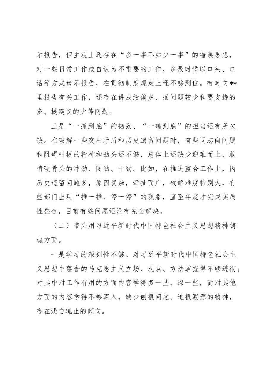 党委书记2022年度民主生活会对照检查材料（六个带头）.docx，第2页预览