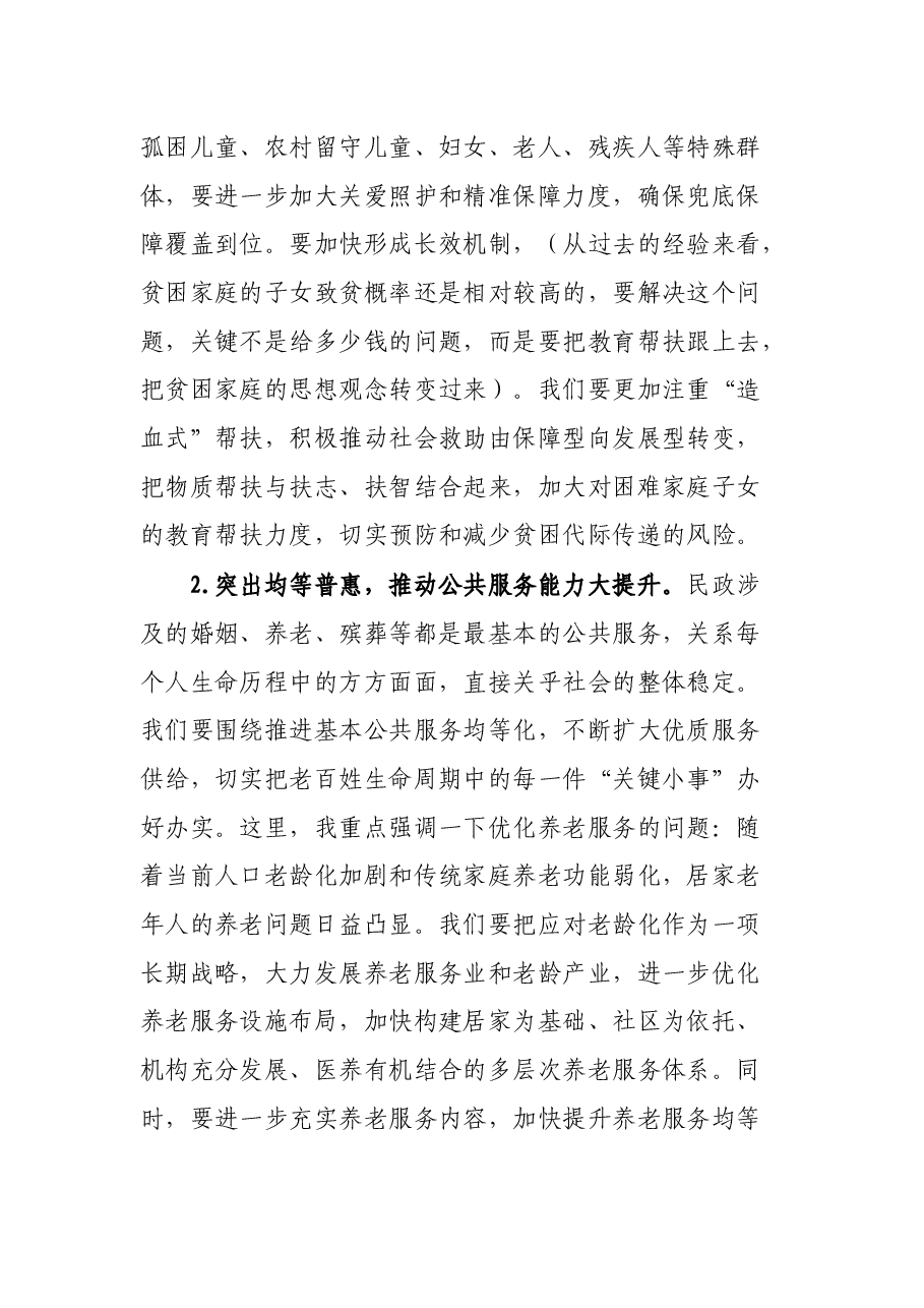 县委书记在全县民政工作会上的讲话.docx,第4页预览