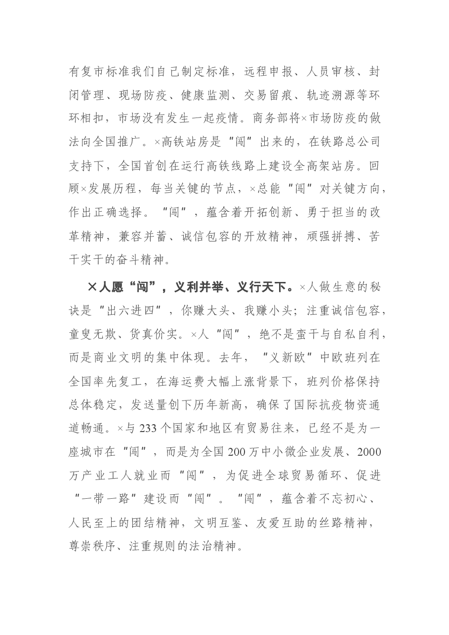 在全市作风建设暨自贸试验区工作推进大会上的讲话.docx,第3页预览