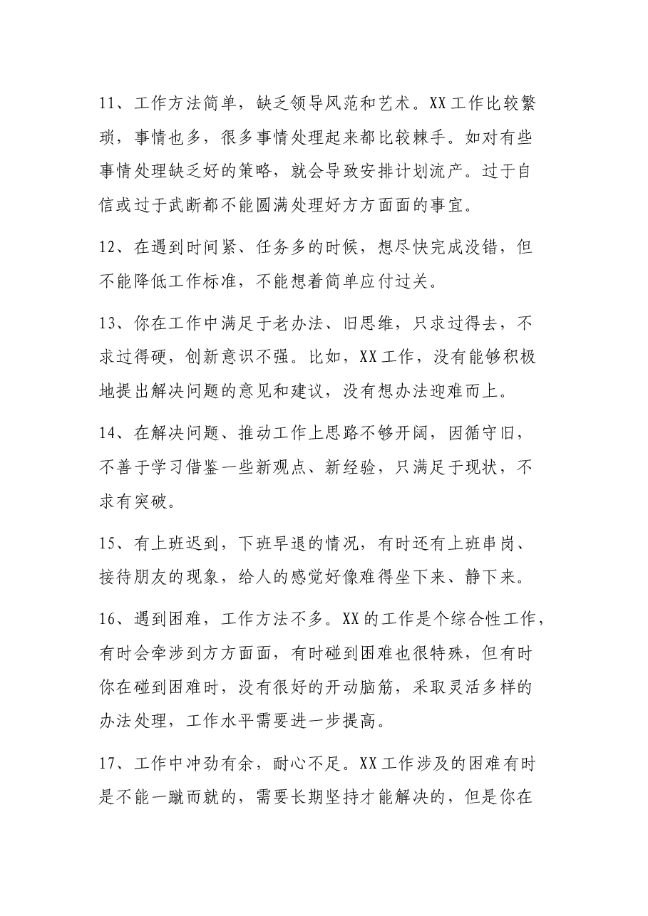(35条)民主生活会批评意见汇总.docx,第3页预览