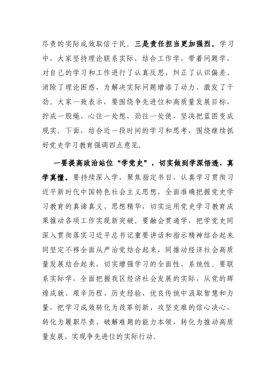 在区委理论学习中心组专题读书班结业式上的讲话.docx,第2页预览
