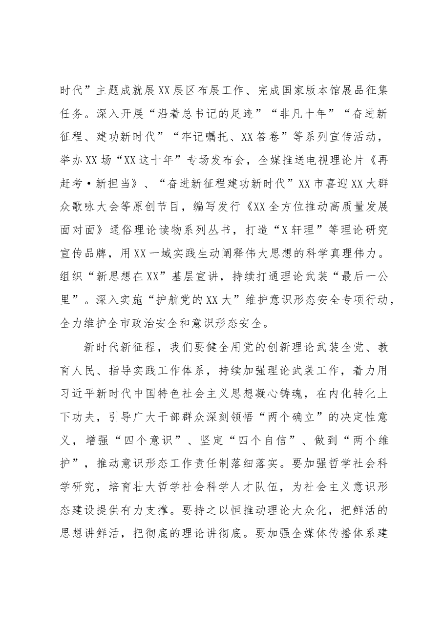 宣传部长在2023年推进文化强市建设工作领导小组第一次会议上的讲话.docx,第2页预览