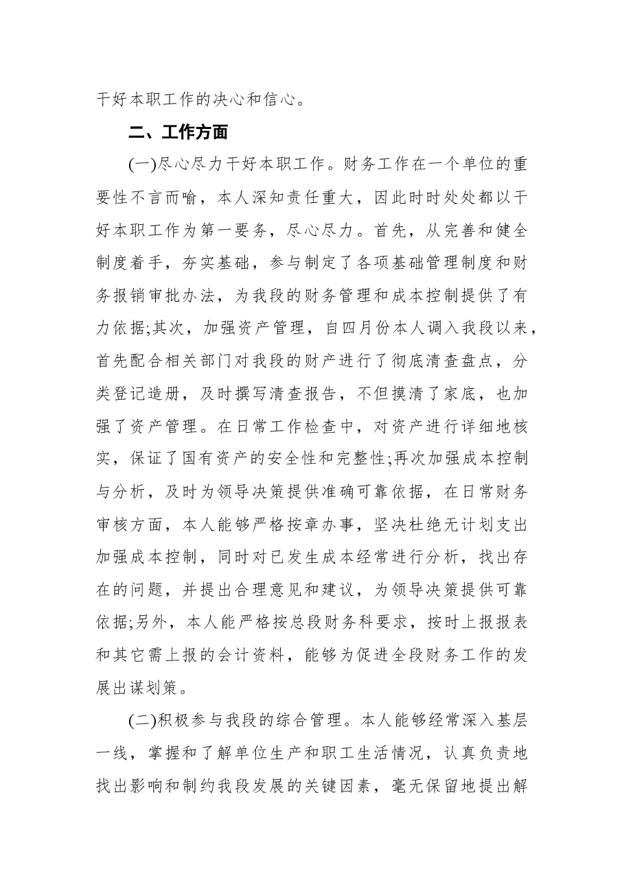 (13篇) 2021年个人述职述廉报告汇编.docx,第3页预览
