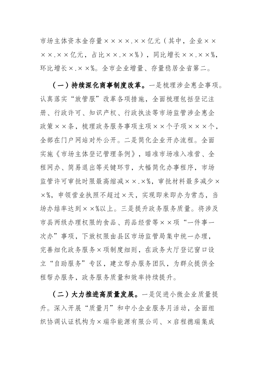 在全市“稳经济、抓项目、扩投资”专题会议上的发言.docx,第2页预览