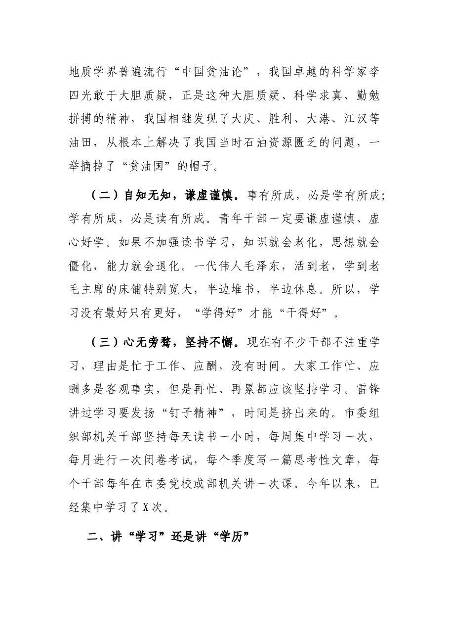在全市青年干部培训班开班典礼上的讲话.docx,第2页预览