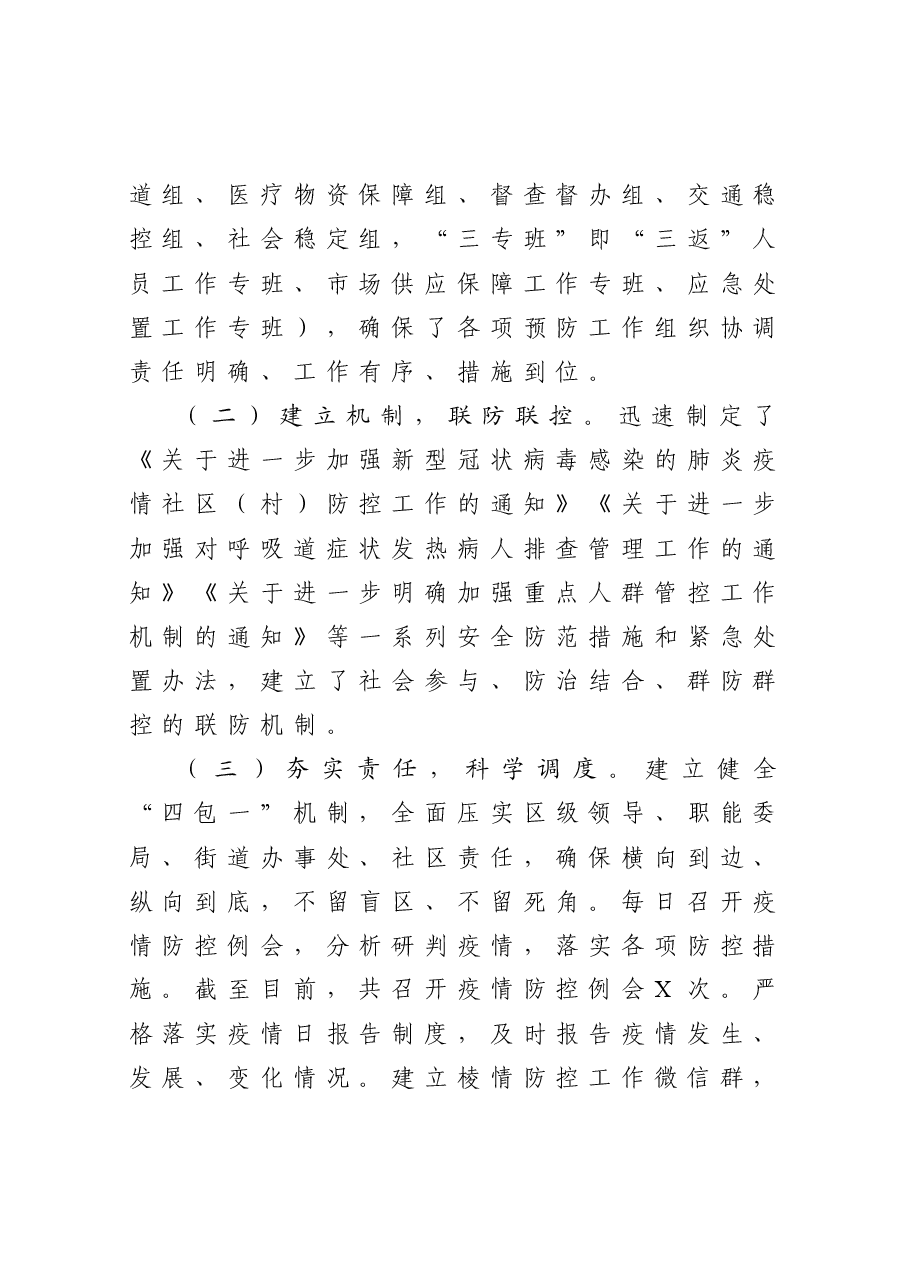 区委书记述职述廉述学报告.docx,第2页预览