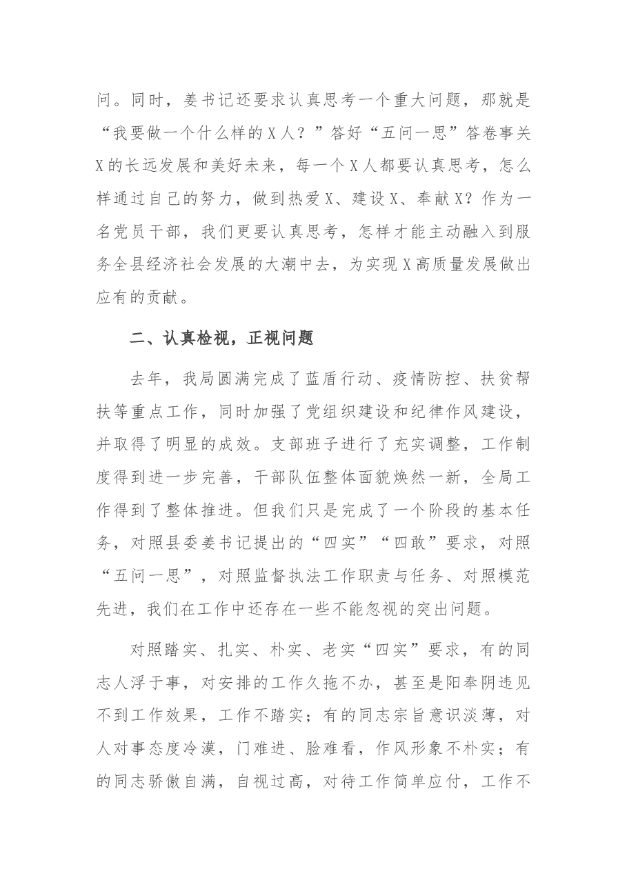 在局机关主题党日上的讲话.docx,第3页预览
