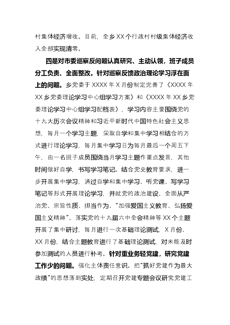 2021年度乡镇党委书记抓基层党建述职报告.docx,第4页预览