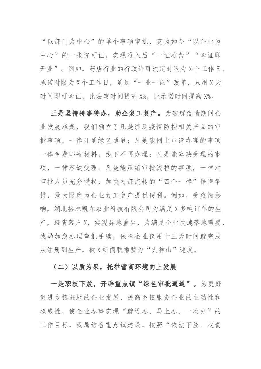 在县行政审批服务工作会上的讲话.docx,第2页预览