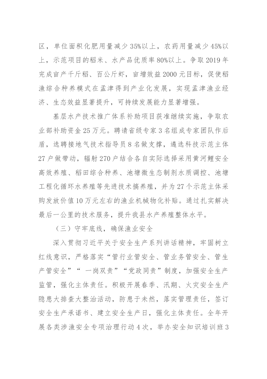 孟津渔业办述职报告.docx，第3页预览