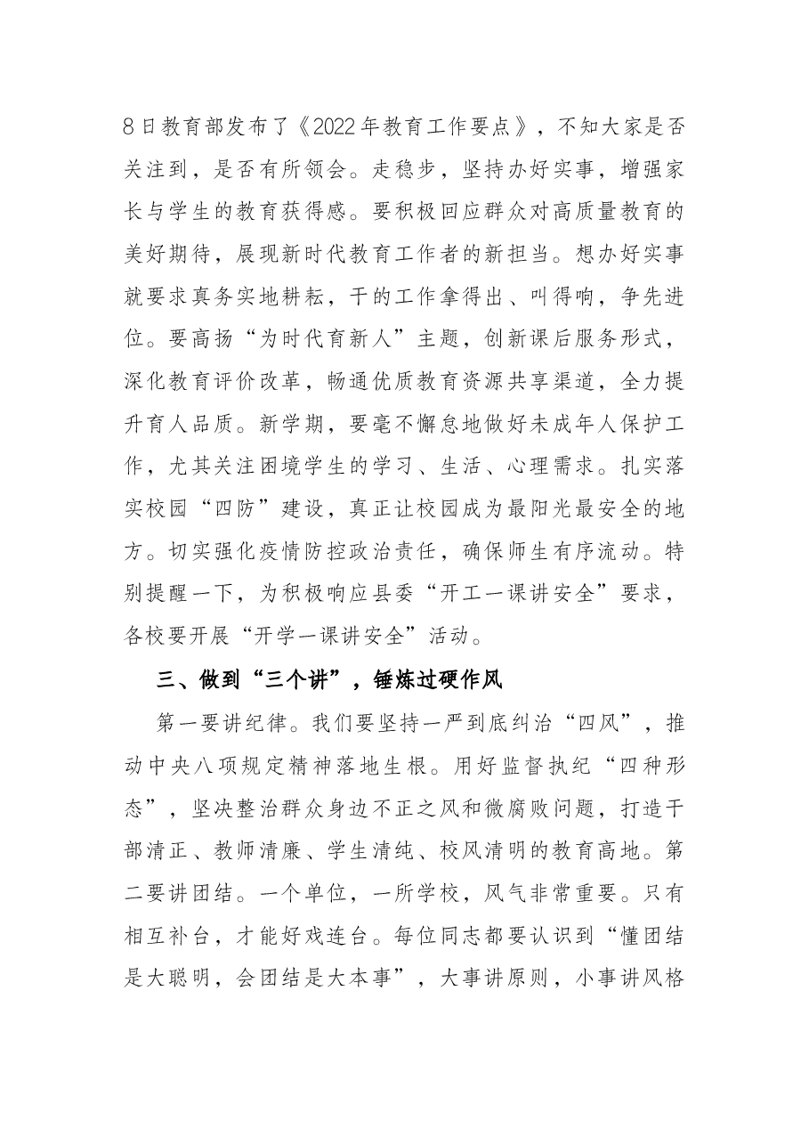 县教育局局长在2022年春季开学工作会议上的讲话.docx,第3页预览