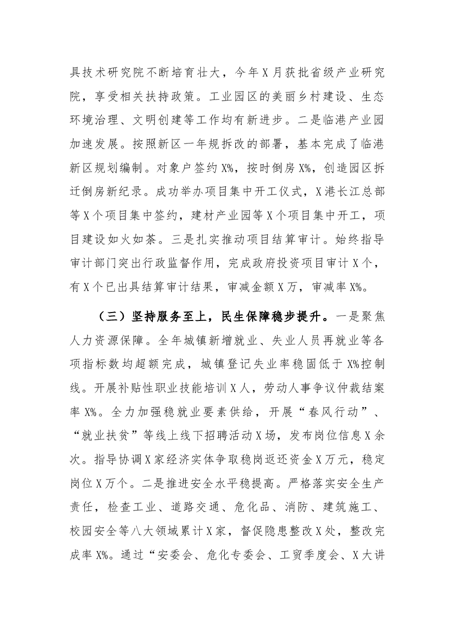 常务副区长2021年述职述廉报告.docx,第4页预览