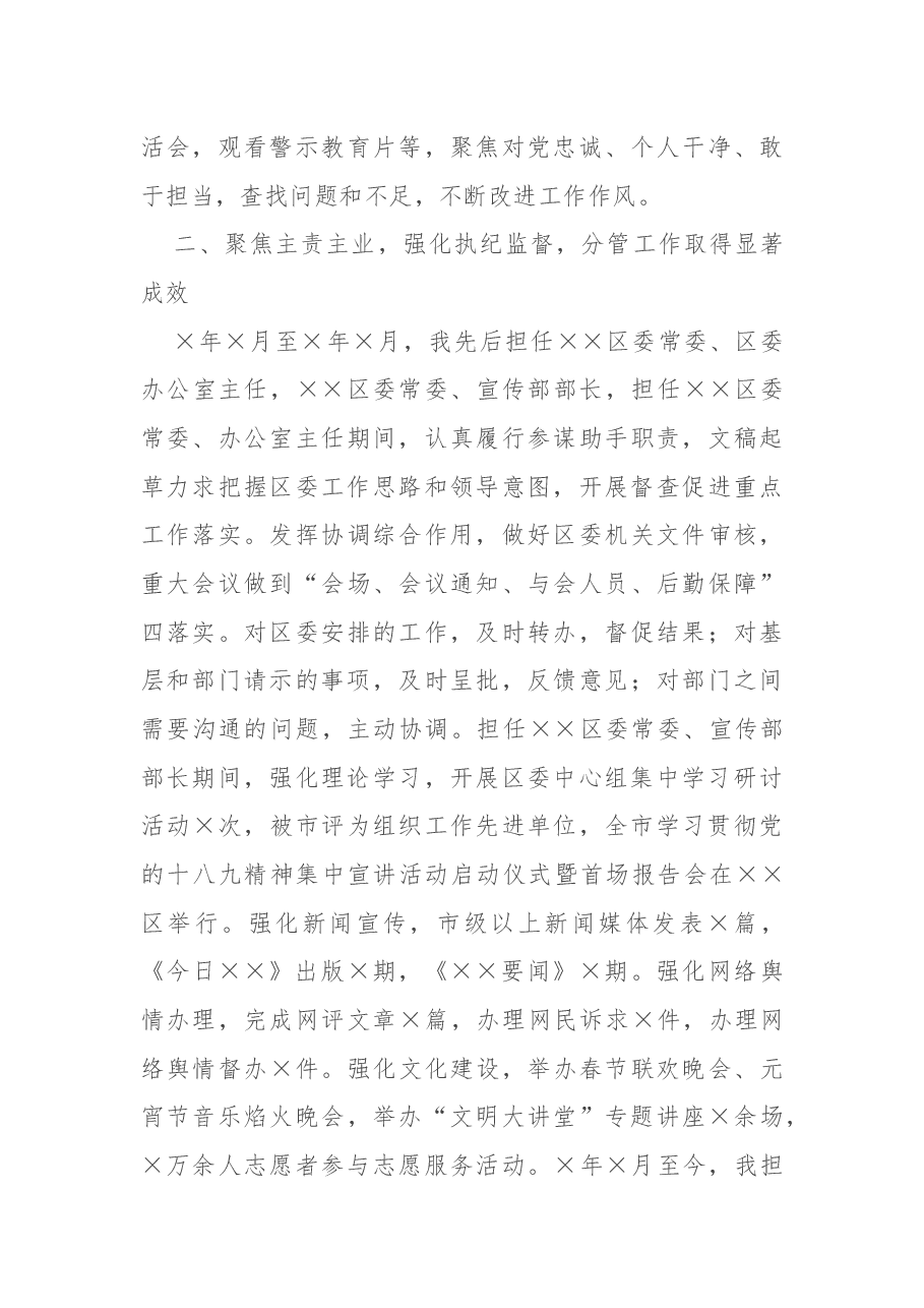 纪委书记五年述职述廉报告.docx,第3页预览