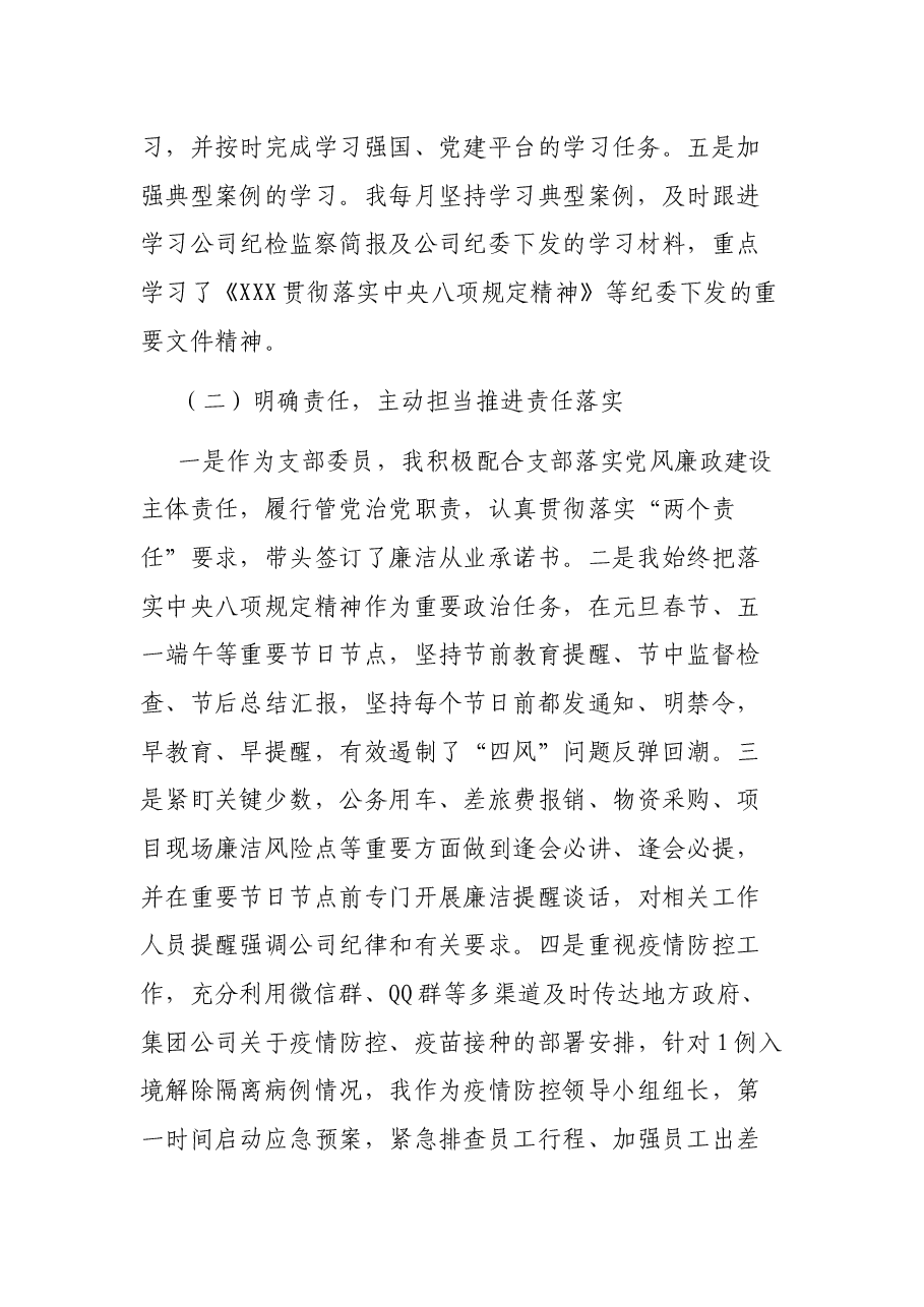 2021年上半年述责述廉报告.docx,第2页预览