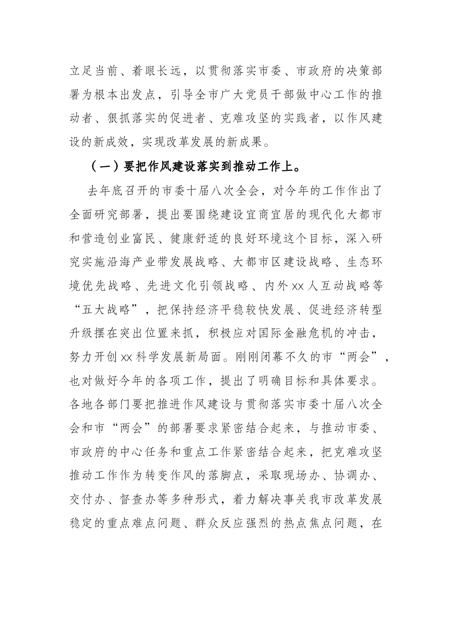 在“转作风优环境”专项活动再动员大会上的讲话.docx,第3页预览