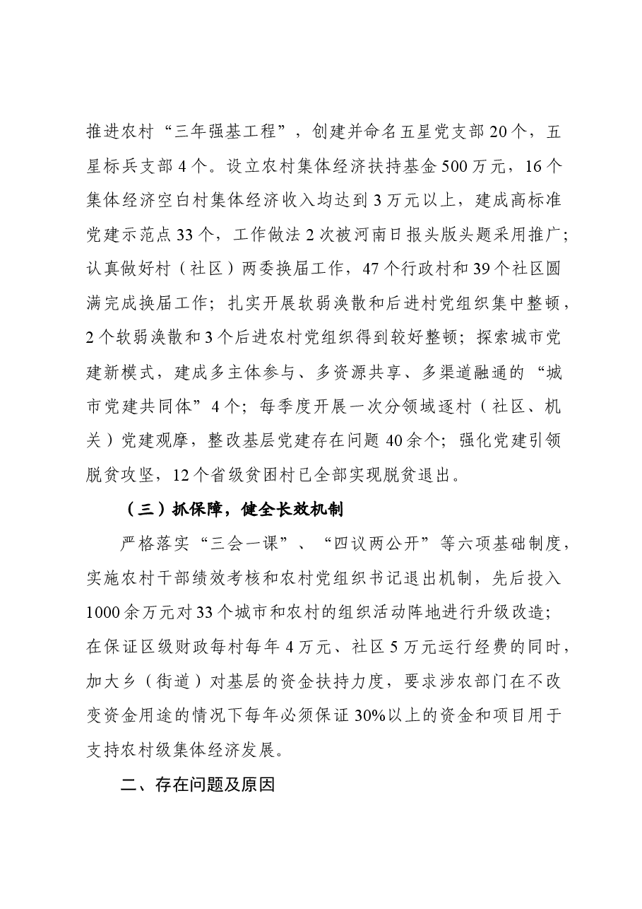 党建工作述职报告.doc，第2页预览