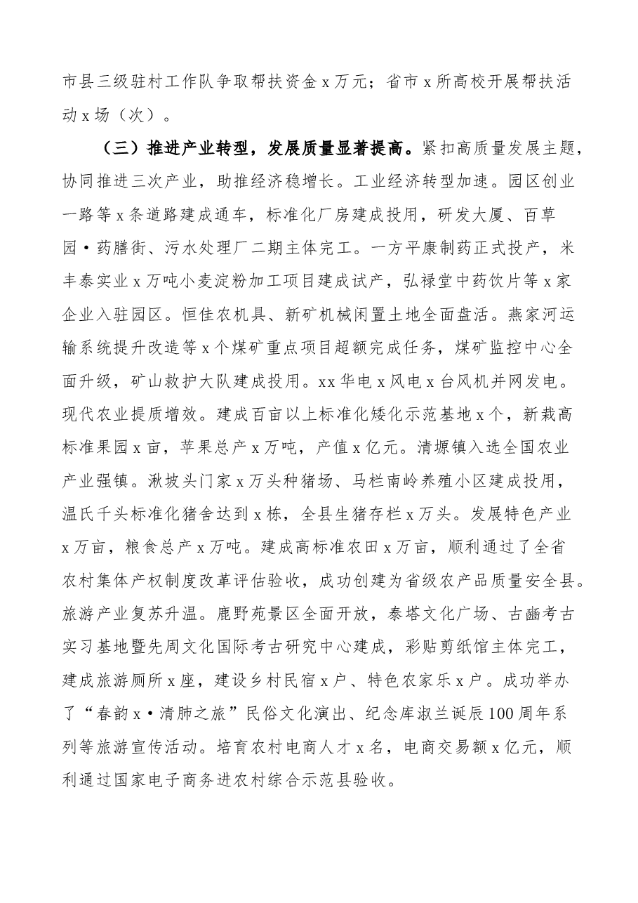 县长述职述责述廉报告范文.docx,第3页预览