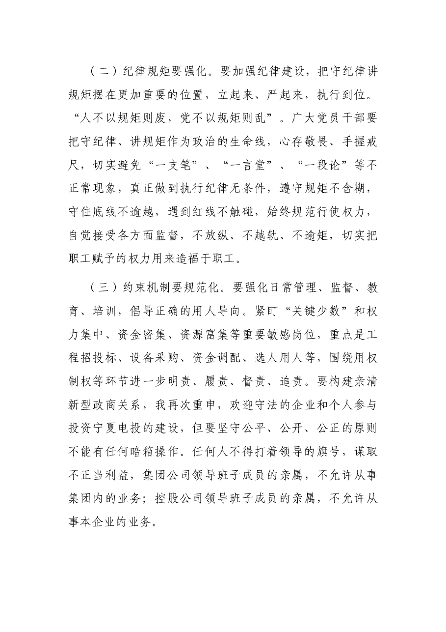 在“以案促改”警示教育大会上的讲话.docx，第4页预览