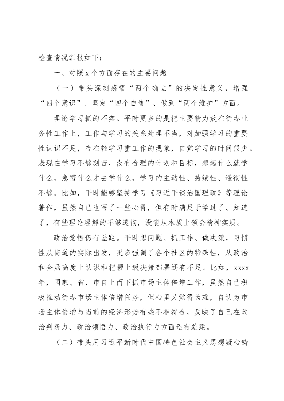 (6篇)2022年民主生活会对照检查材料汇编.docx,第2页预览