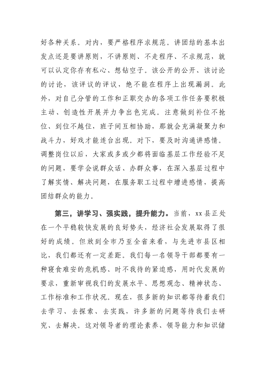 县委书记在干部调整集体谈话会上的讲话.docx，第4页预览