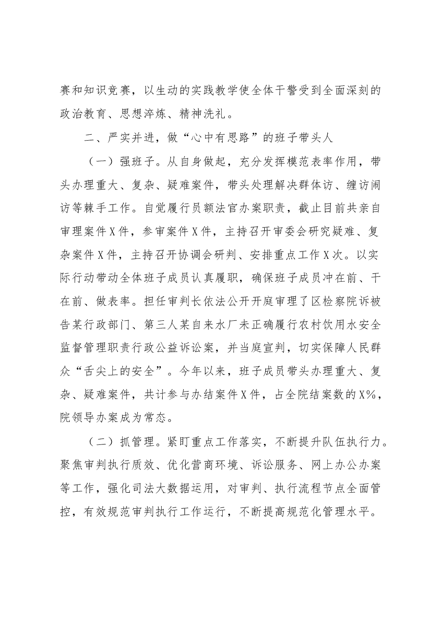 法院院长述职述廉述学报告.docx,第2页预览