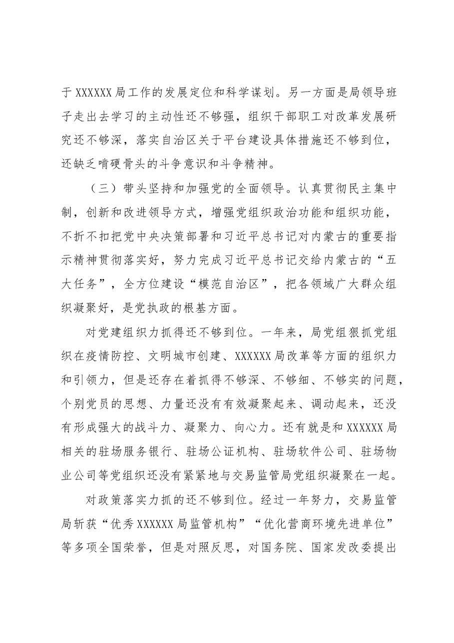 XX局党组2022年度民主生活会领导班子对照检查材料.docx,第4页预览
