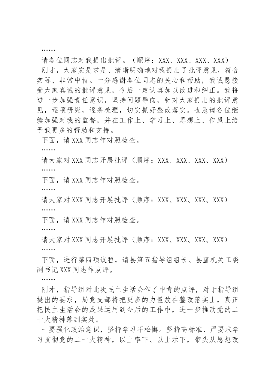 党支部2022年度民主生活会主持词.docx,第2页预览