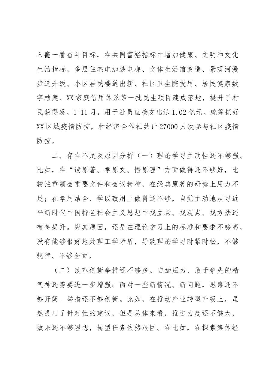 2022年村党委书记年度党建述职报告.docx,第3页预览