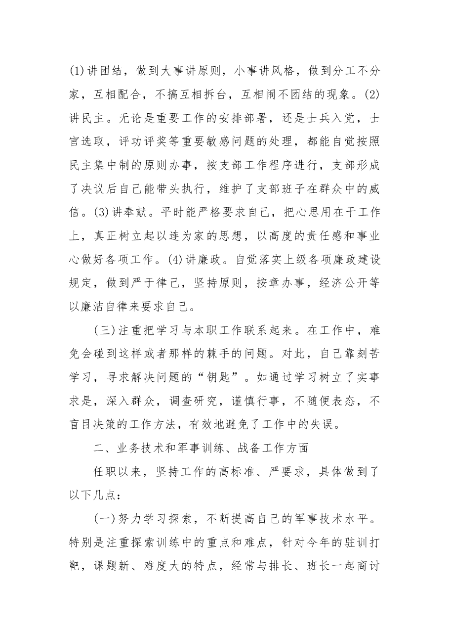 (3篇)述职报告.doc,第2页预览