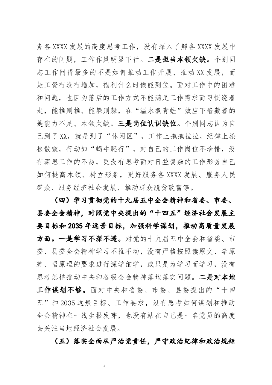 基层党支部2020年度组织生活会班子对照检查材料.docx,第3页预览