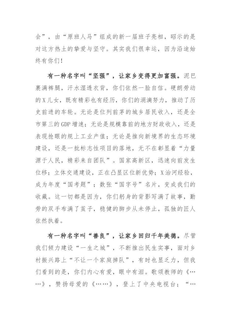 区委书记在2022年迎春茶话会上的致辞.docx,第2页预览