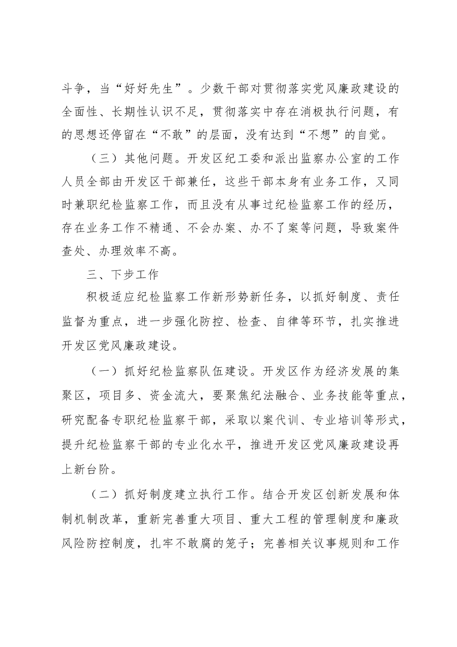 崔金花纪检述职述廉报告.doc,第4页预览