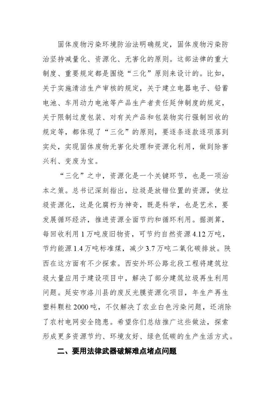 在固体废物污染环境防治法执法检查座谈会上的讲话.docx,第4页预览