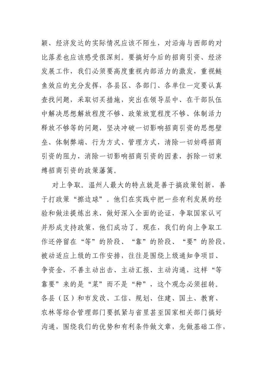 在招商引资工作会议上的讲话.docx,第3页预览