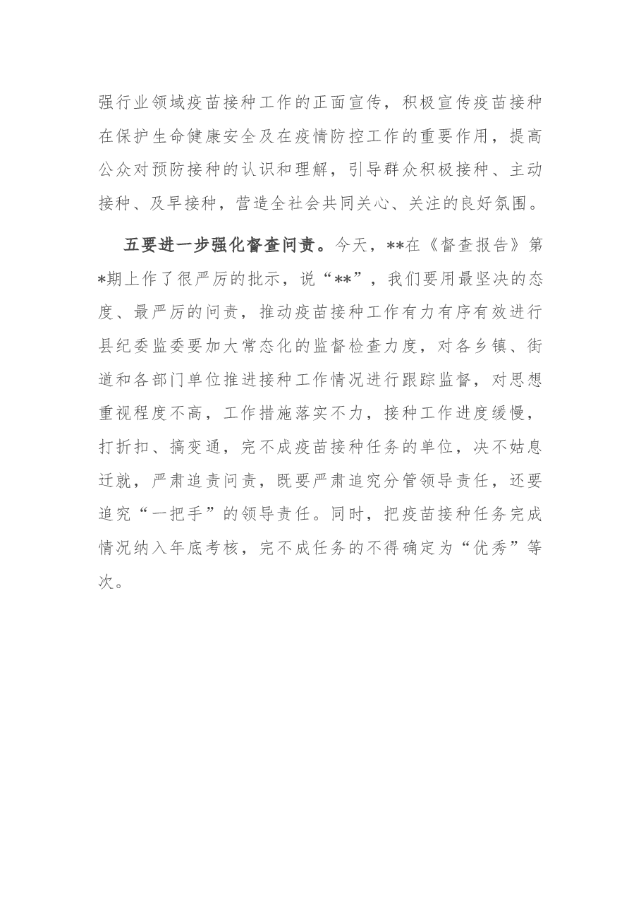 在新冠疫苗接种工作约谈谈会上的讲话.docx,第4页预览