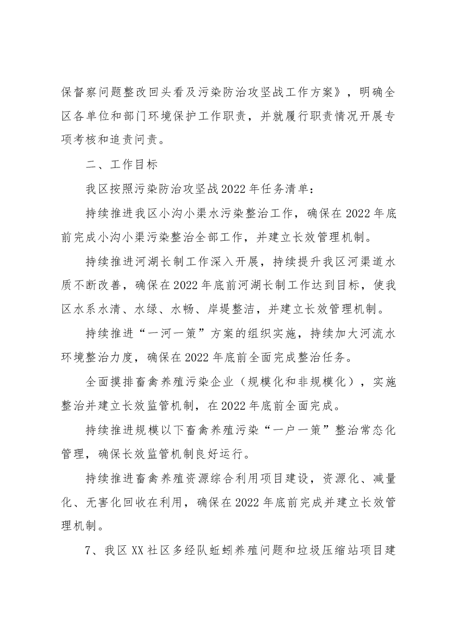 XX管理区2022年生态环境述职报告.docx,第2页预览