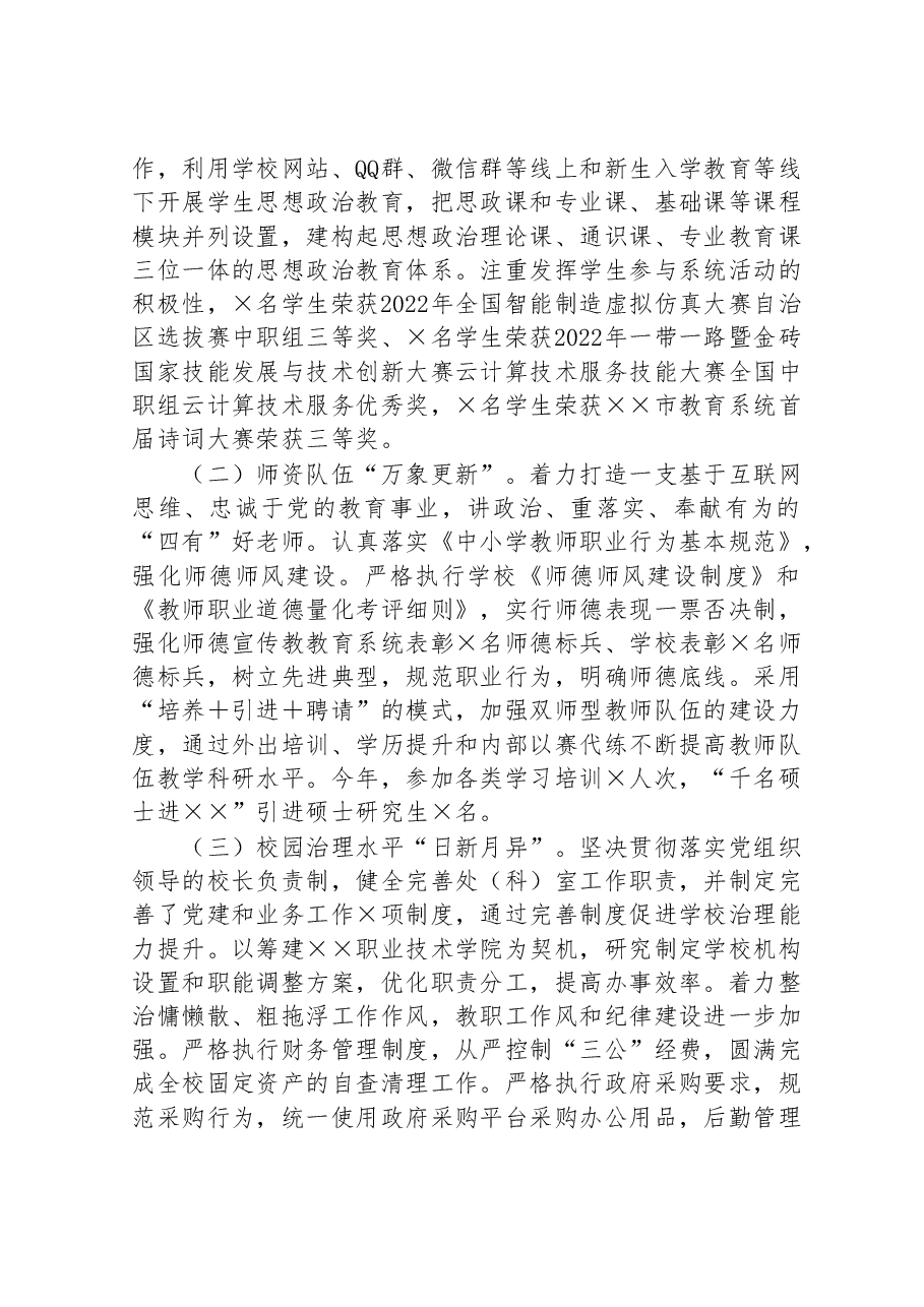 学校领导班子2022年述职述德述廉报告.doc,第4页预览