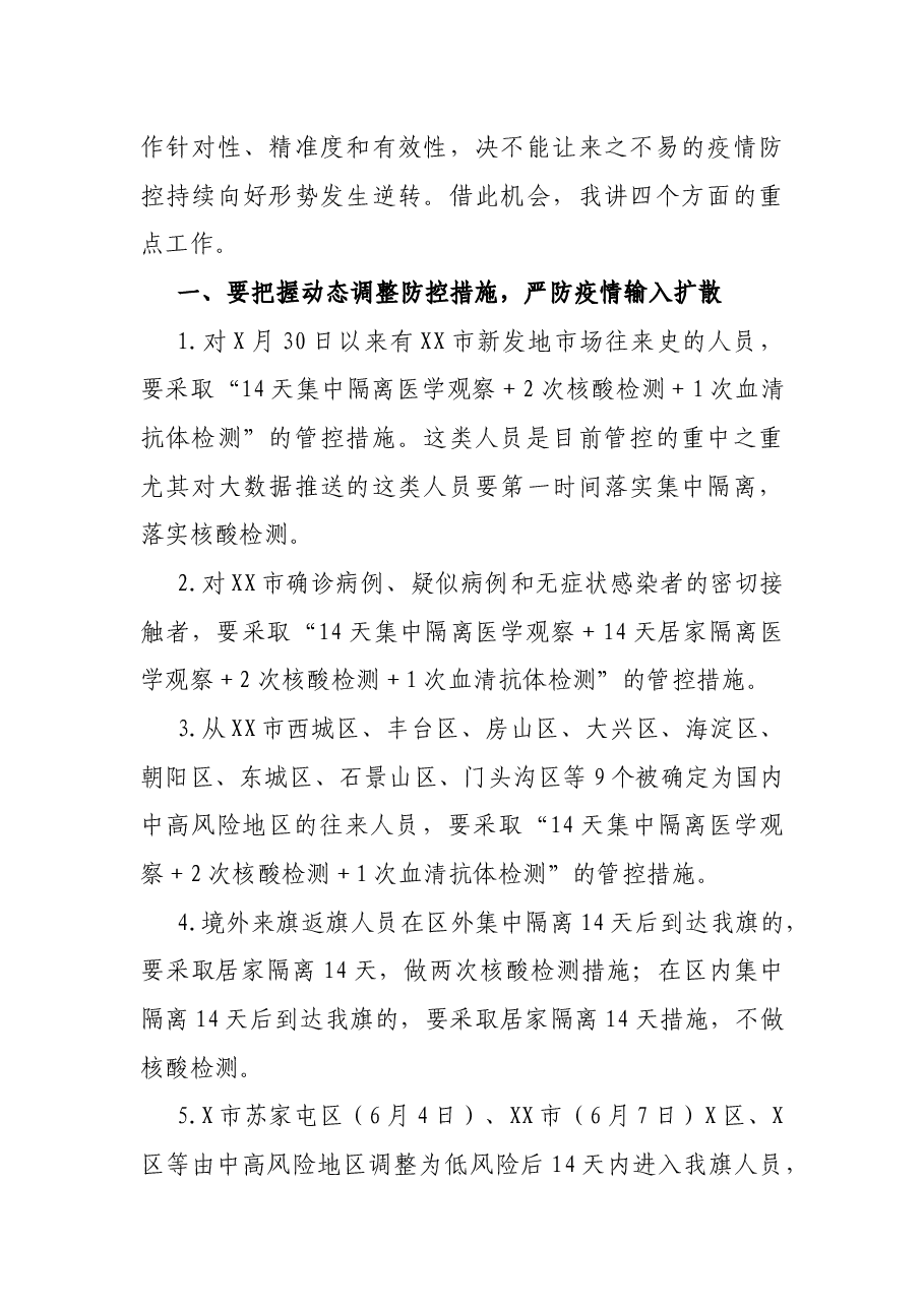 在疫情防控指挥部第X次会议上的讲话.docx,第2页预览