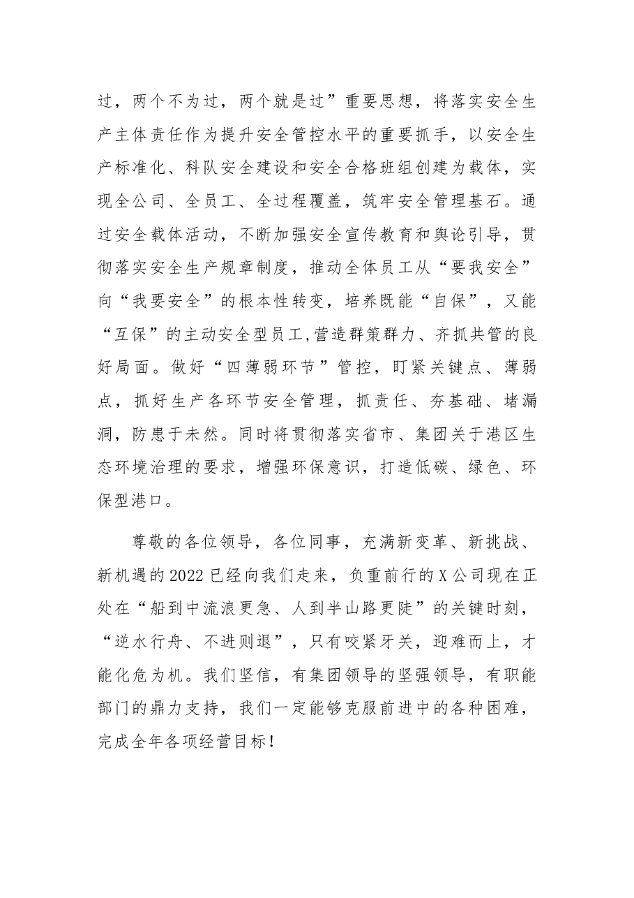 公司总经理在集团安全生产工作会议上的致辞.docx,第4页预览