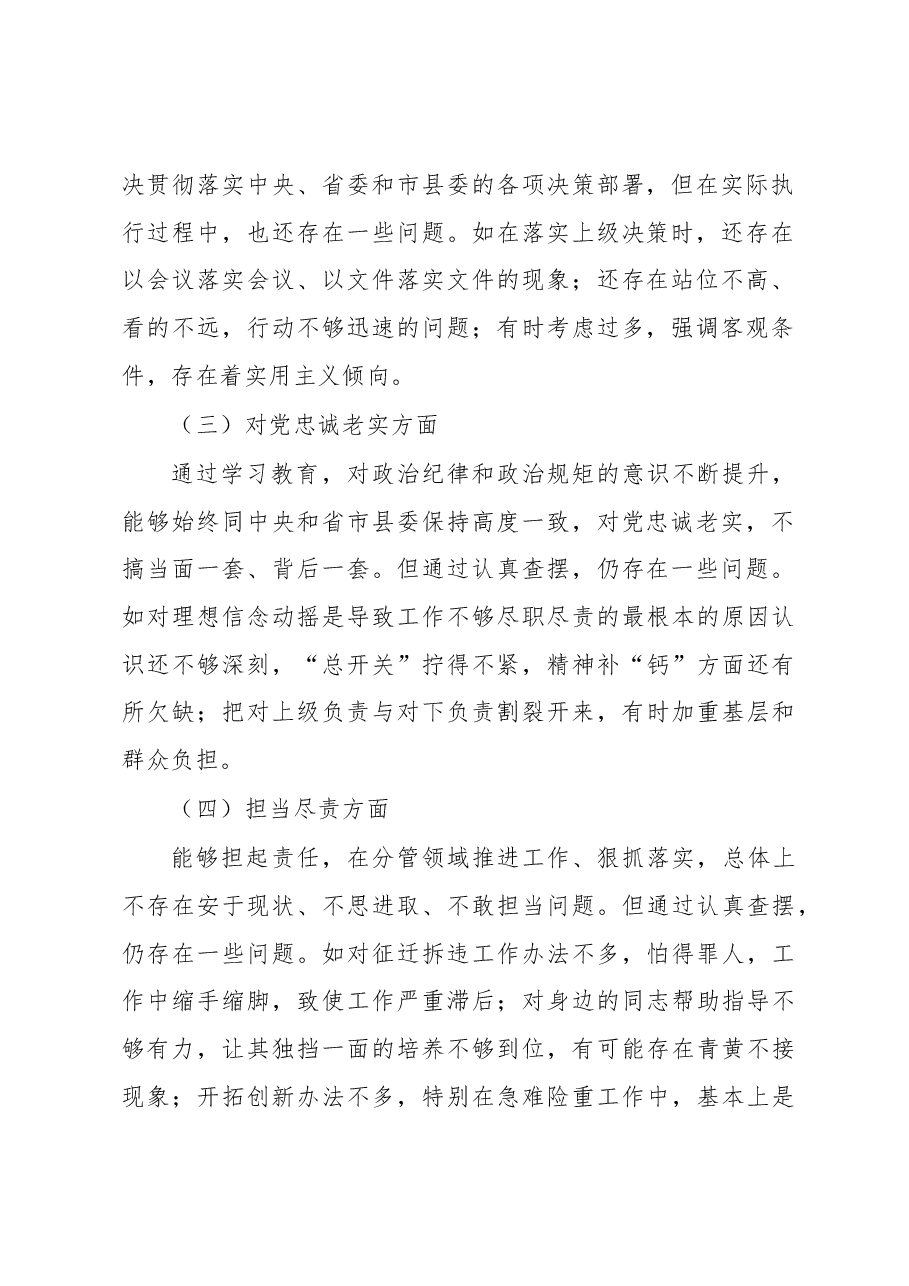 2022年度民主生活会发言提纲 (5).docx,第2页预览