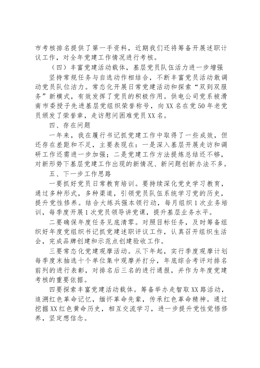 市直机关工委书记2022年度抓基层党建工作述职报告.docx,第4页预览
