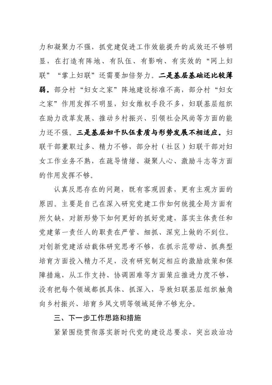 党建工作述职报告(妇联).docx,第4页预览