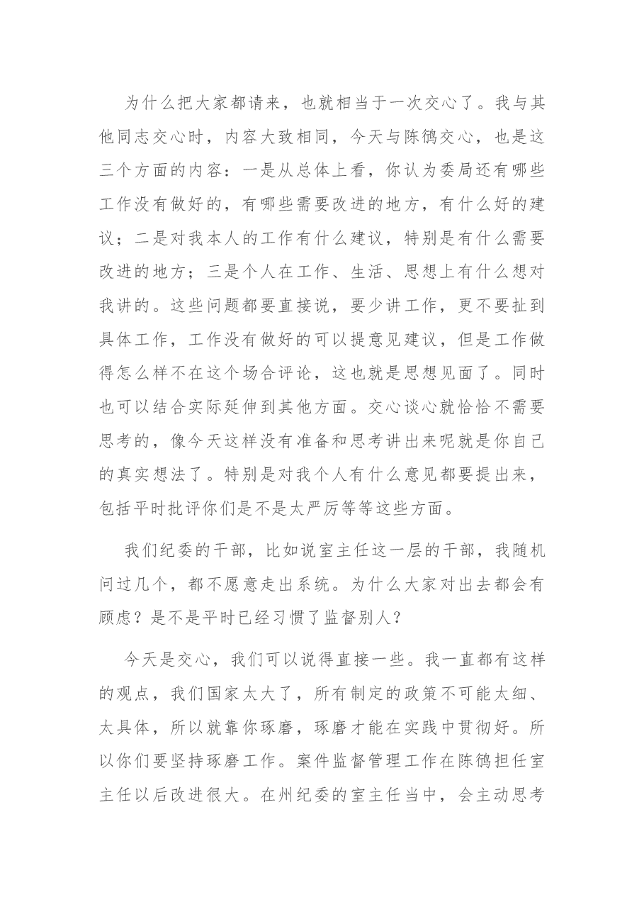 与部门负责人交心时的讲话.docx,第3页预览