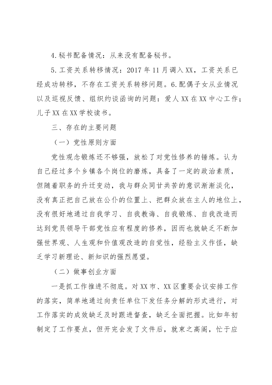 办公室副主任2022年民主生活会发言提纲.docx,第2页预览