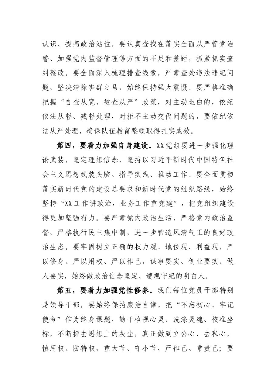 在局党组(扩大)会议上的讲话.docx,第3页预览