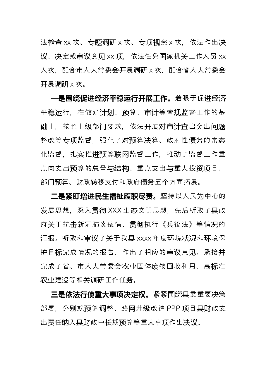 县人大常委会领导班子2021年述职报告.docx,第4页预览