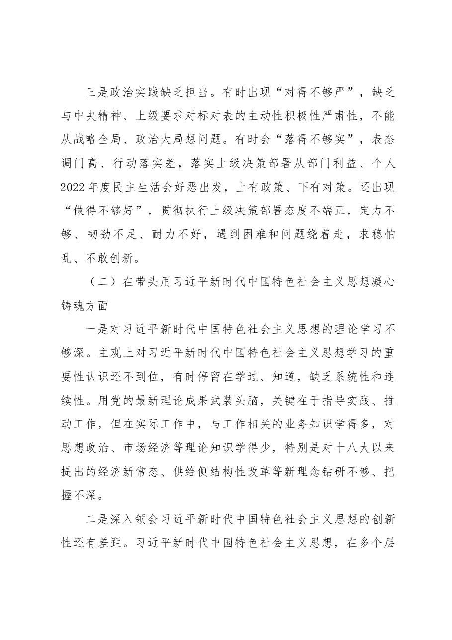(5篇)2022年度民主生活会“六个带头”对照检查素材学习.docx,第3页预览