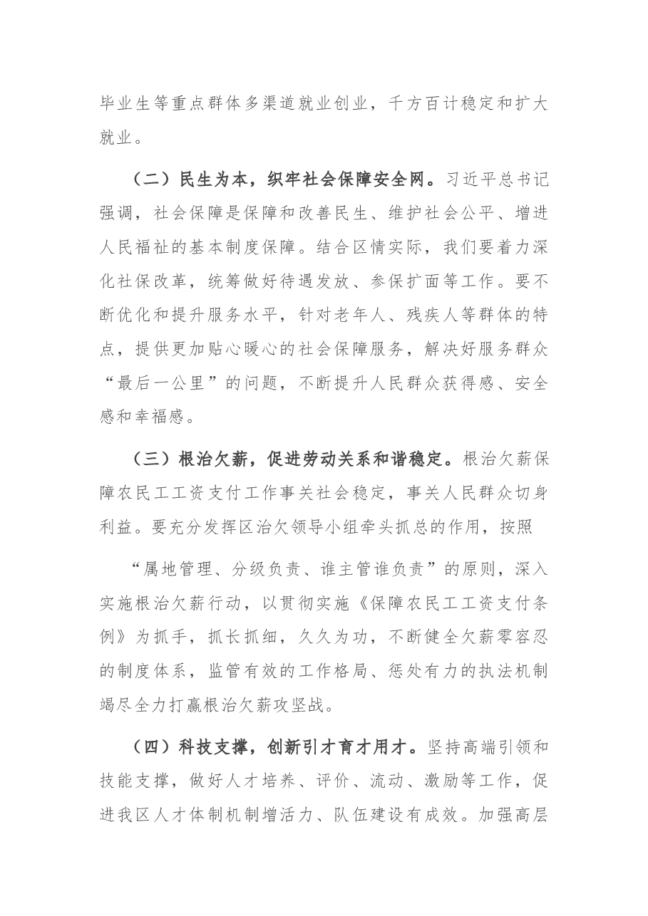 在全区2021年人社工作会议上的讲话.docx,第4页预览