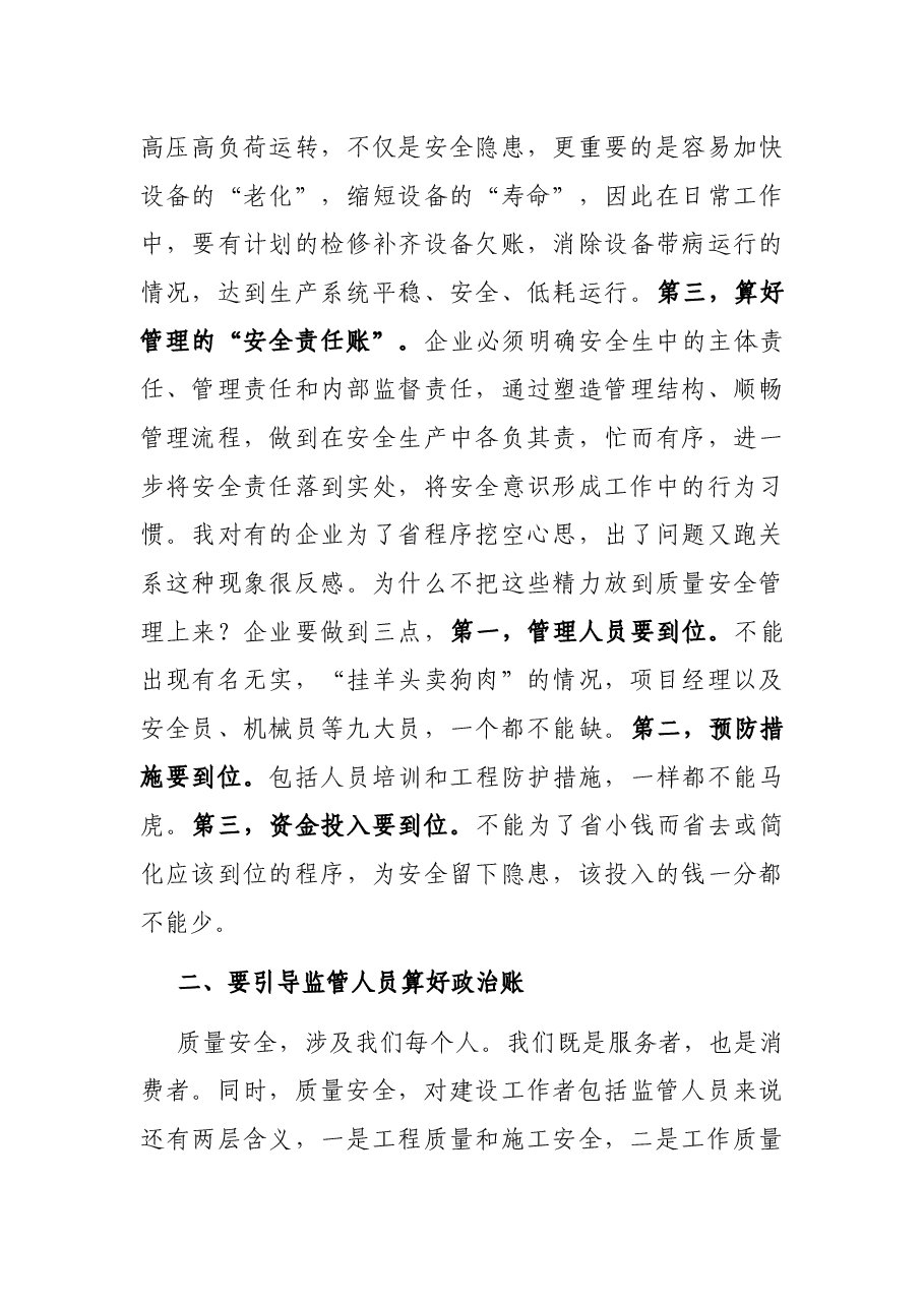 在全市建筑施工质量安全管理工作会议上的讲话.docx,第4页预览